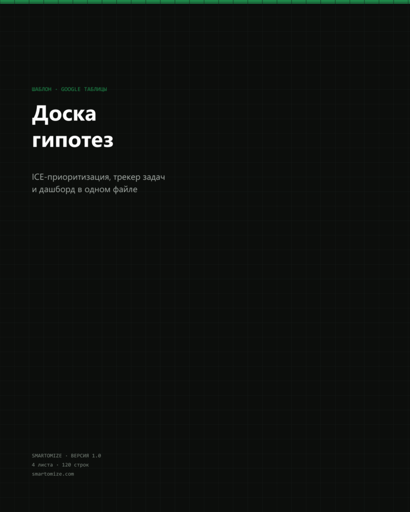Обложка «Доски гипотез»